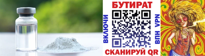 Бутират Butirat  Донской 
