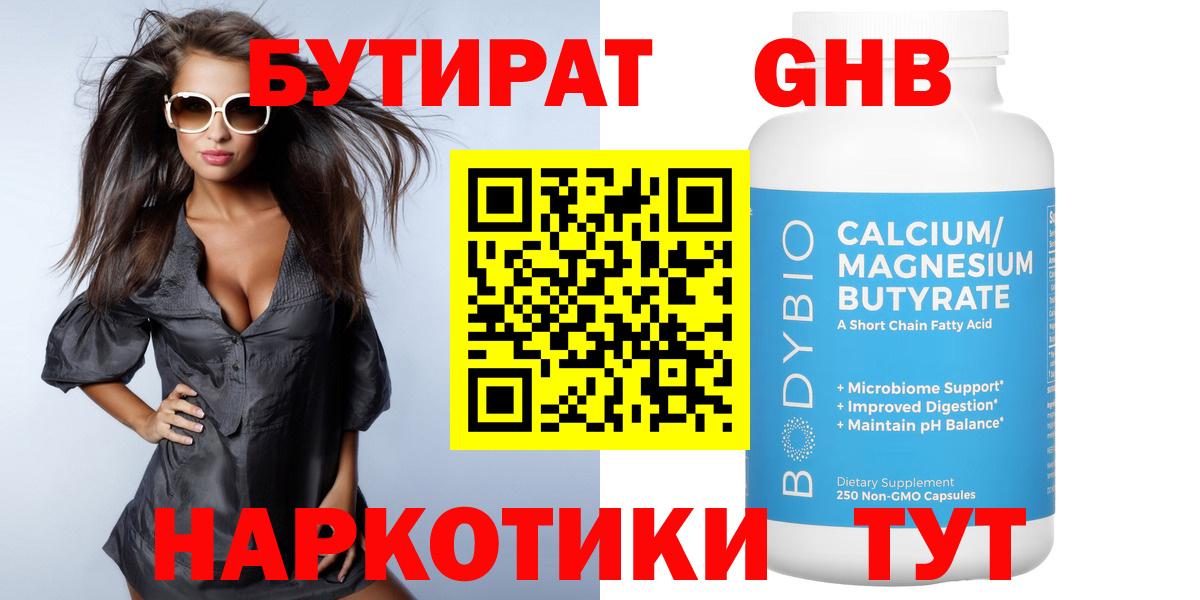 БУТИРАТ BDO 33%  Вход с VPN  БУТИРАТ  Донской 