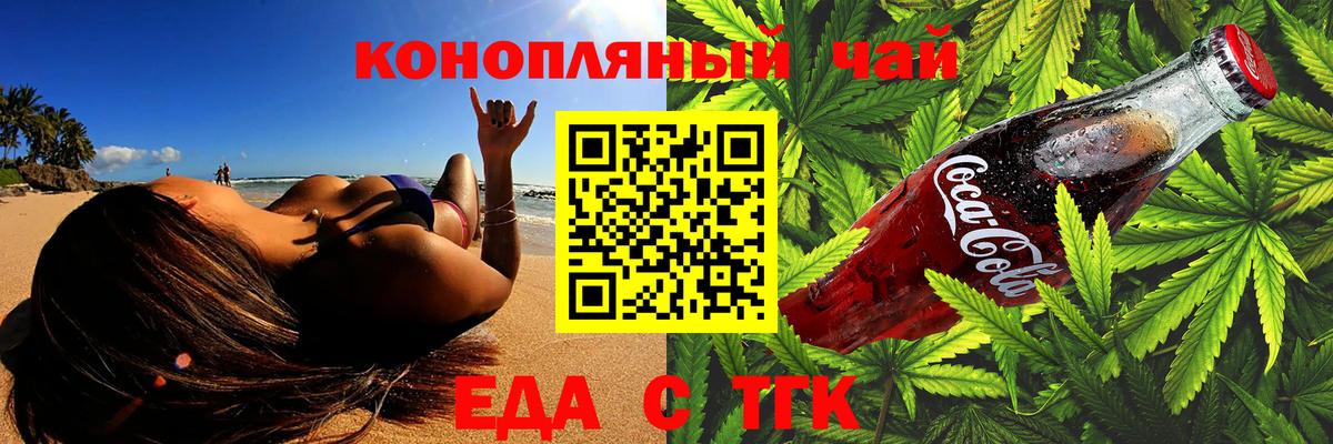 Еда ТГК марихуана  Вход с VPN  Донской 