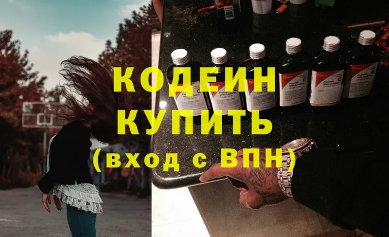 Кодеин Purple Drank  Донской 