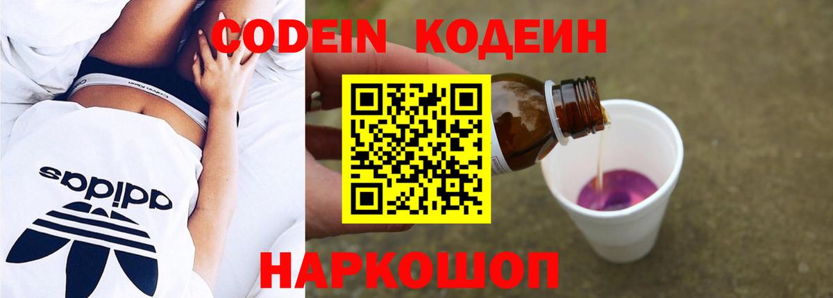 Кодеиновый сироп Lean Purple Drank Донской
