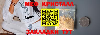 мяу мяу кристалл Бузулук