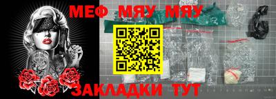 мяу мяу кристалл Бузулук