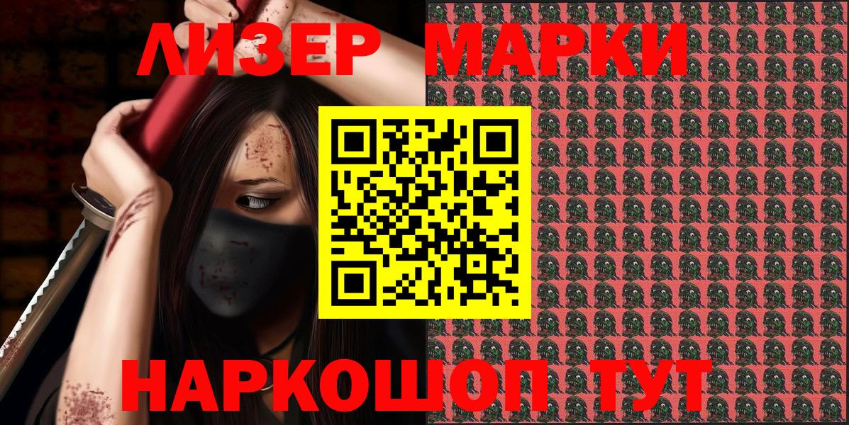 Марки N-bome 1500мкг Донской
